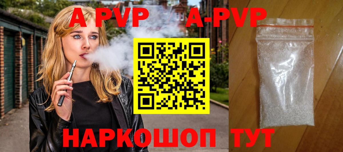 Alpha PVP СК  закладка  A PVP кристаллы  Ишим  Вход с VPN 