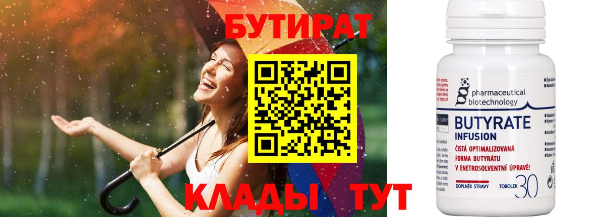 БУТИРАТ бутик  Бутират  Ишим  Вход с VPN 
