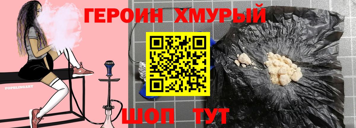 ГЕРОИН Heroin  Вход с VPN  Ишим 