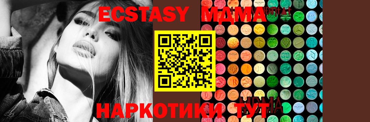МДМА молли  Вход с VPN  Ишим  МДМА Molly 