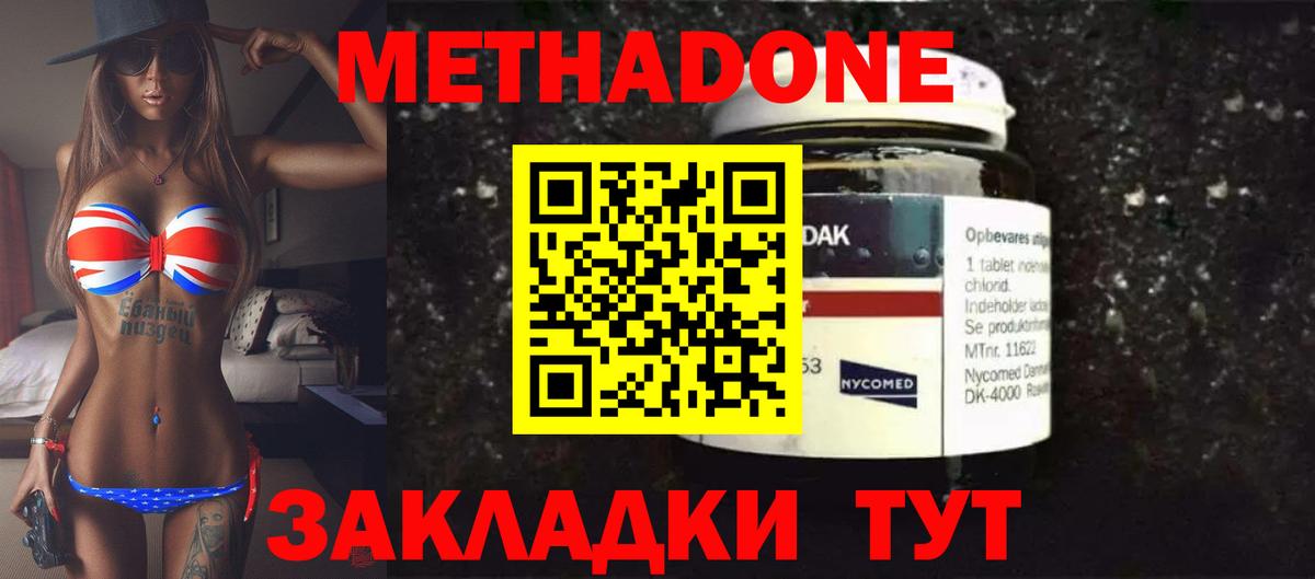 Метадон methadone Ишим